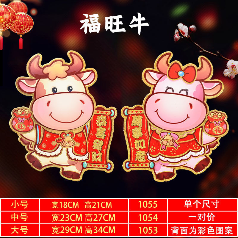 2021最新头像卡通牛,2021年牛好看图片头像 2021立体卡通福字门贴纸牛年春节过年生肖对贴画新年福字装饰用品 福
