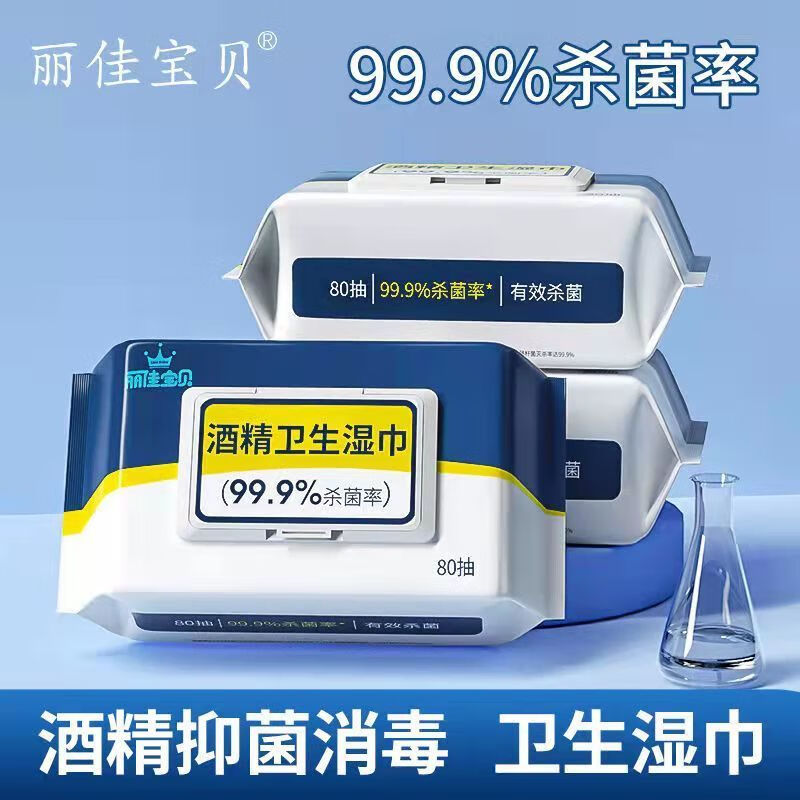 丽佳宝贝酒精卫生湿巾家用大包抑菌学生学校消毒纸巾抽取式80抽包邮 80抽*10包