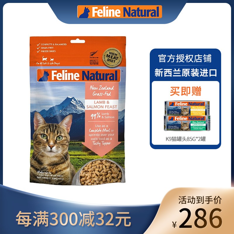 K9 Natural 猫冻干 猫粮宠物 猫咪冻干 主粮新西兰进口冷冻干燥猫粮 牛肉&鳕鱼 | 320g