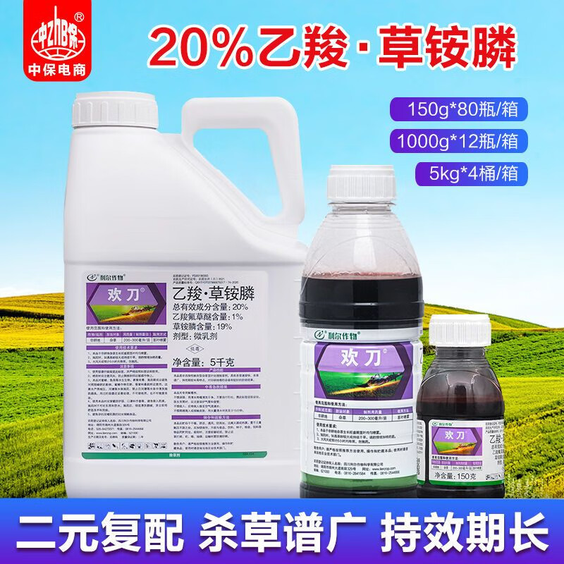 利尔欢刀乙羧氟草醚草铵膦乙羧果园非耕地草胺磷恶性杂草除草剂农药 1