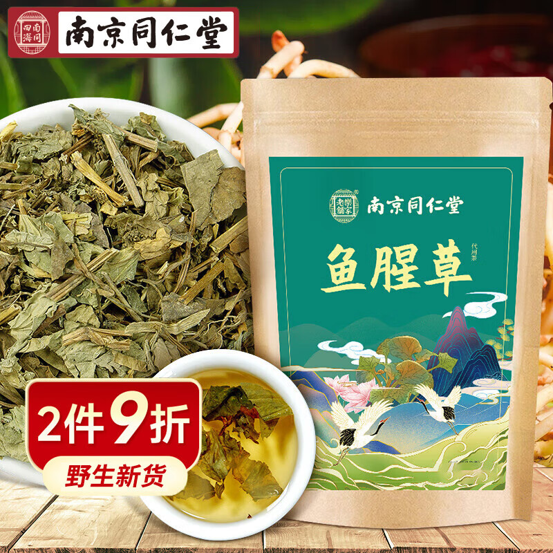 南同四海 南京同仁堂 鱼腥草茶 鱼腥草干泡水凉茶 鱼腥草折耳根代茶饮 鱼腥草【高品质】