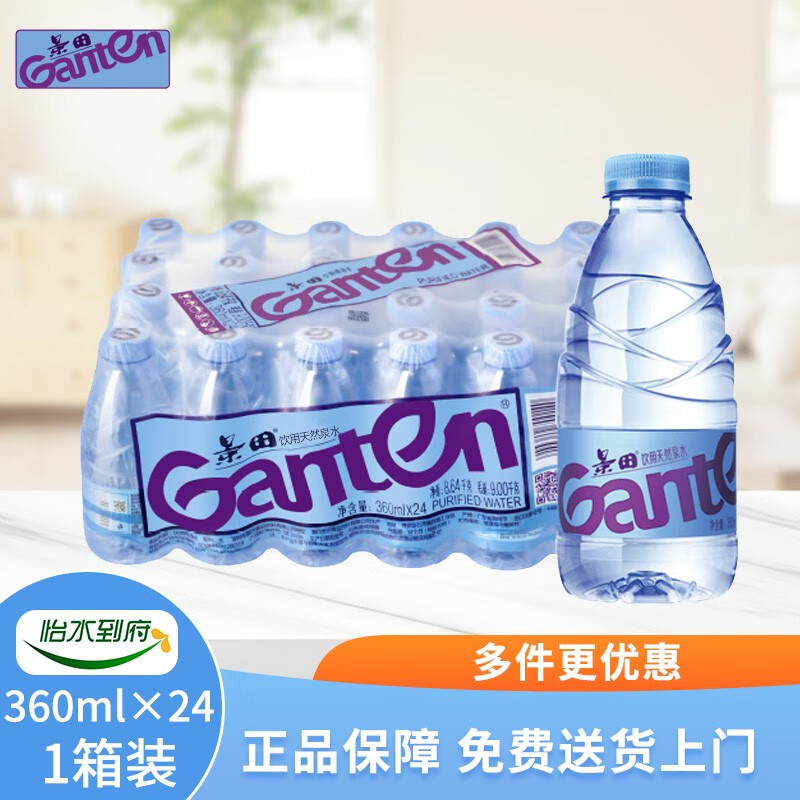 景田饮用天然泉水360ml*24瓶整箱装 1箱装 会议办公用水 家庭健康饮水