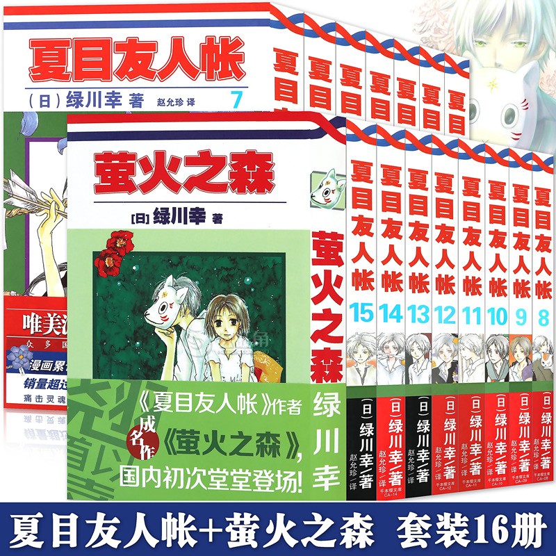 夏目友人帐漫画全套1-15+萤火之森 套