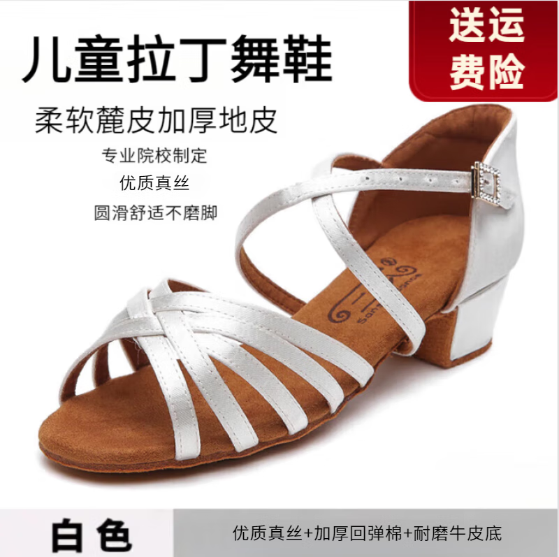 三莎正品三莎專業(yè)少兒童拉丁舞鞋女童軟底練功中低跟初學(xué)者白色舞蹈鞋 三莎正品(真絲緞面)白色 35