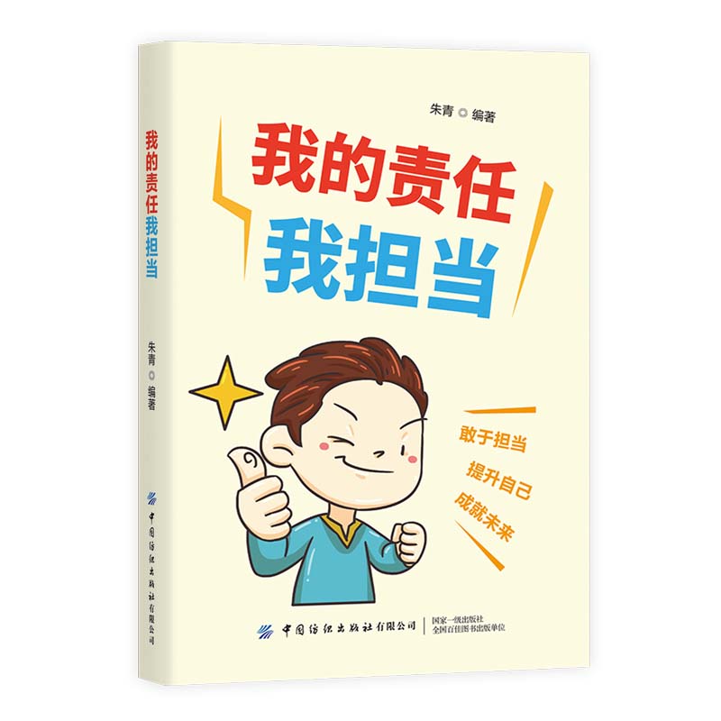 我的责任我担当详情图