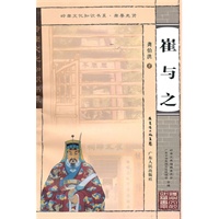 岭南文化知识书系 崔与之