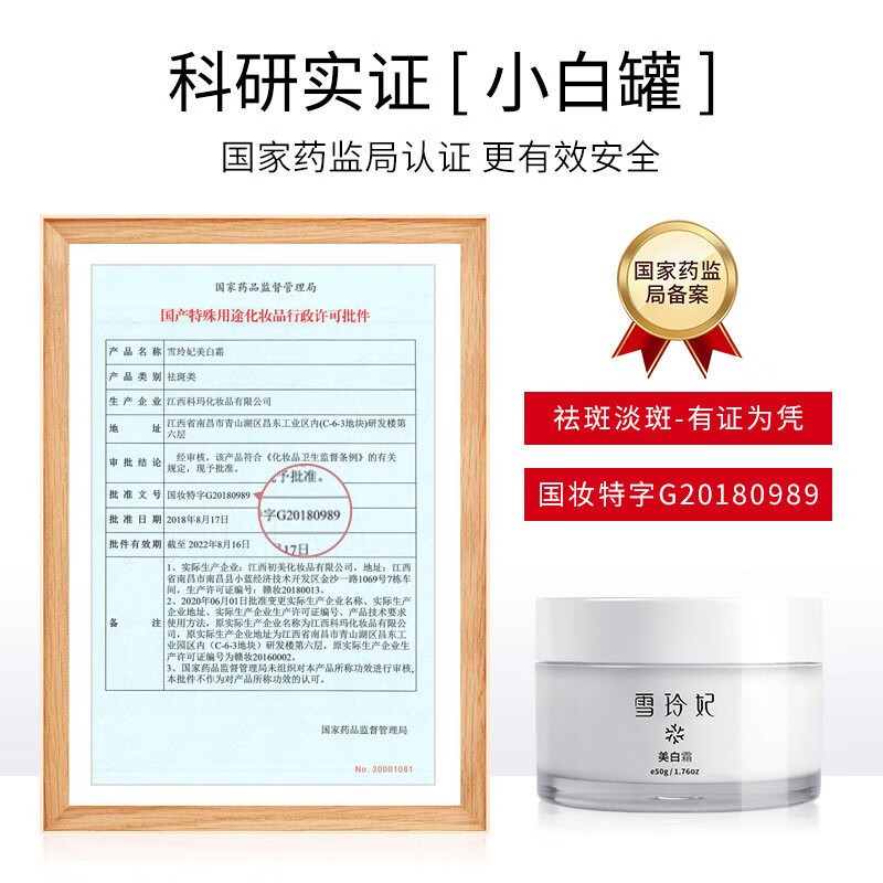 雪玲妃xuelinfe 美白祛斑霜50g 改善贵妇雀斑黄褐斑肌肤保湿精华霜去斑膏素颜面霜 虎窝购