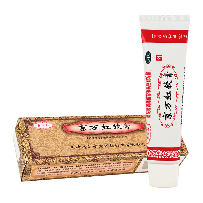 京万红 京万红软膏 50g 烫伤膏 活血解毒消肿止痛去腐生肌轻度烫伤