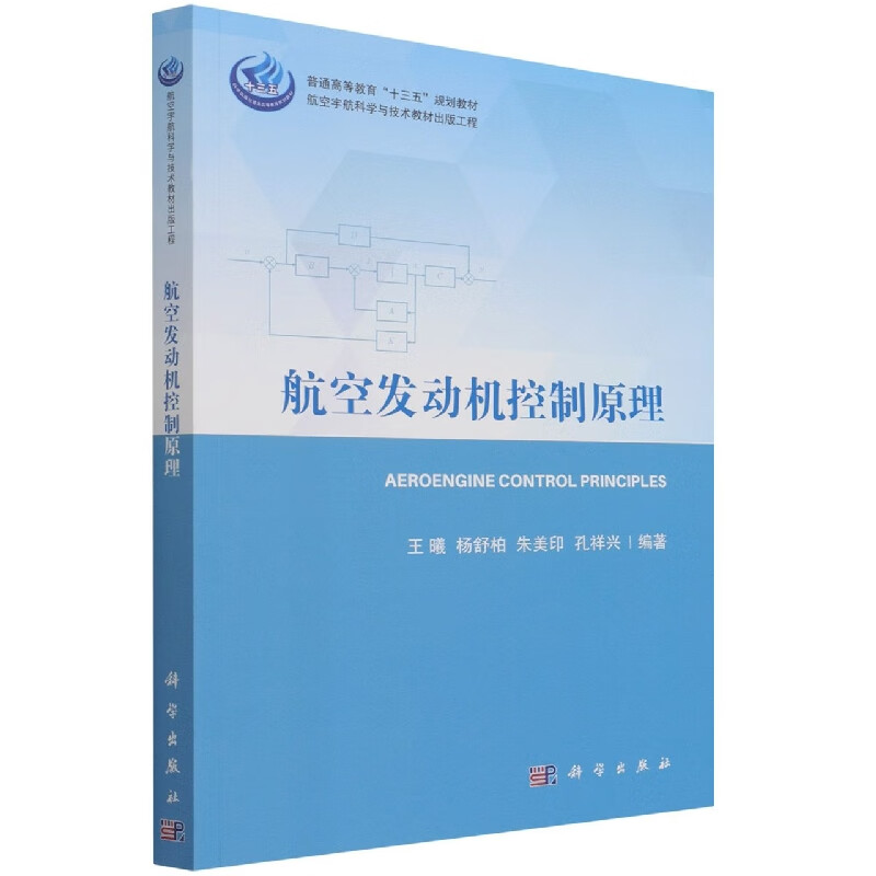 航空发动机控制原理 王曦航空宇航科学与技术教材航空发动机及其执行机构的数学模型建立稳态控