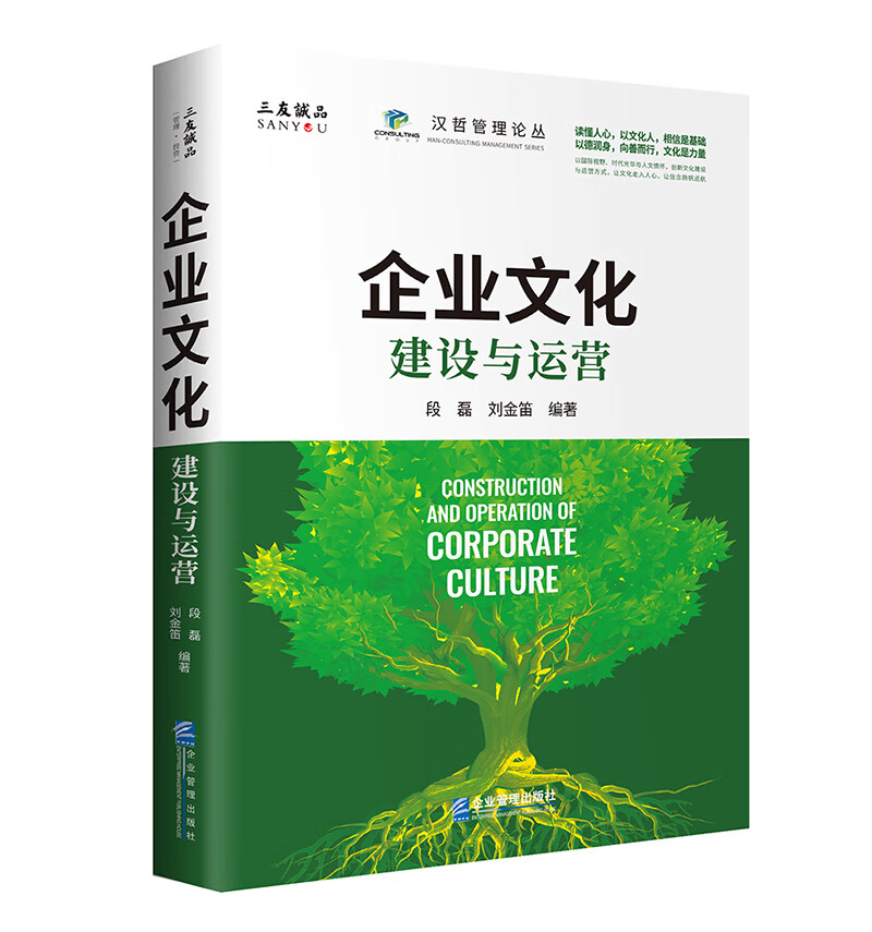企业文化：建设与运营