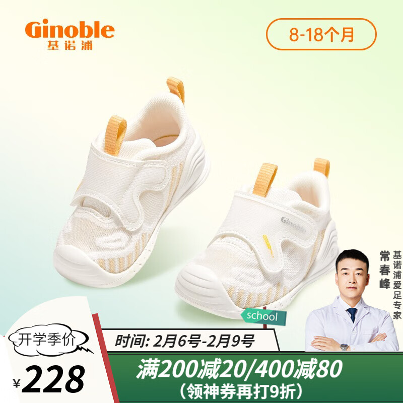 基诺浦（ginoble）步前鞋 关键鞋2023年春季新品8-18个月婴儿宝宝机能鞋TXGB1960 白色/淡黄 110码_鞋内长12.0厘米