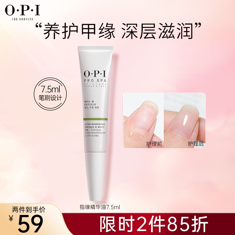 OPI指甲油护甲油美甲指缘护理精华油可可白茶指缘油 随身装7.5ml