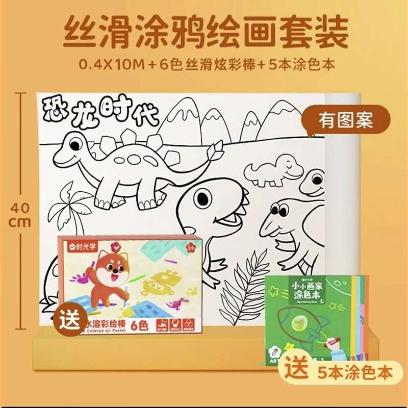 时光学儿童涂鸦大画纸绘画长卷纸幼儿园宝宝