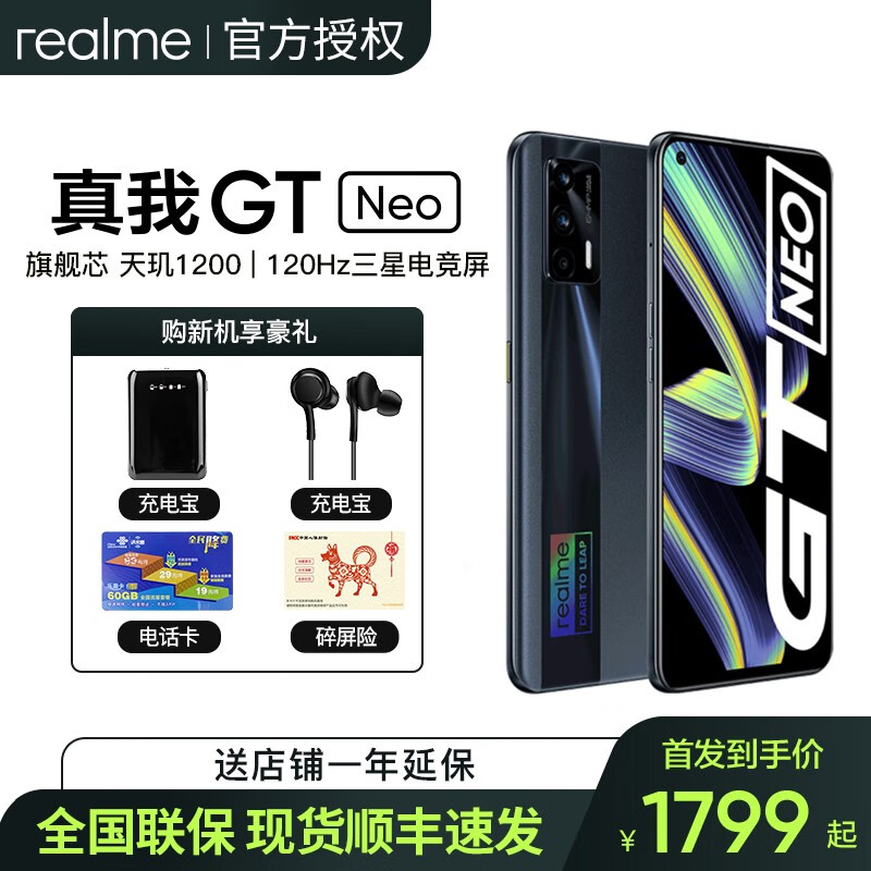 realme 真我  GT neo 5G手机 黑色 12GB 256GB 全网通