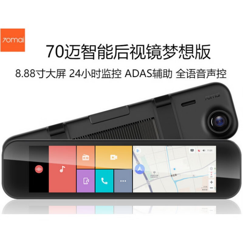 派吉龙小米70迈智能后视镜梦想版行车记录仪8.