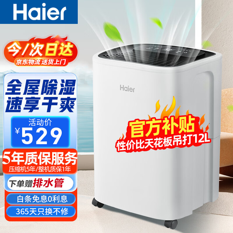 海尔（Haier）除湿机/抽湿机 除湿量家用轻音抽湿器卧室防潮干燥机地下室除湿器 10L/天 20-60㎡ 【家用轻音】