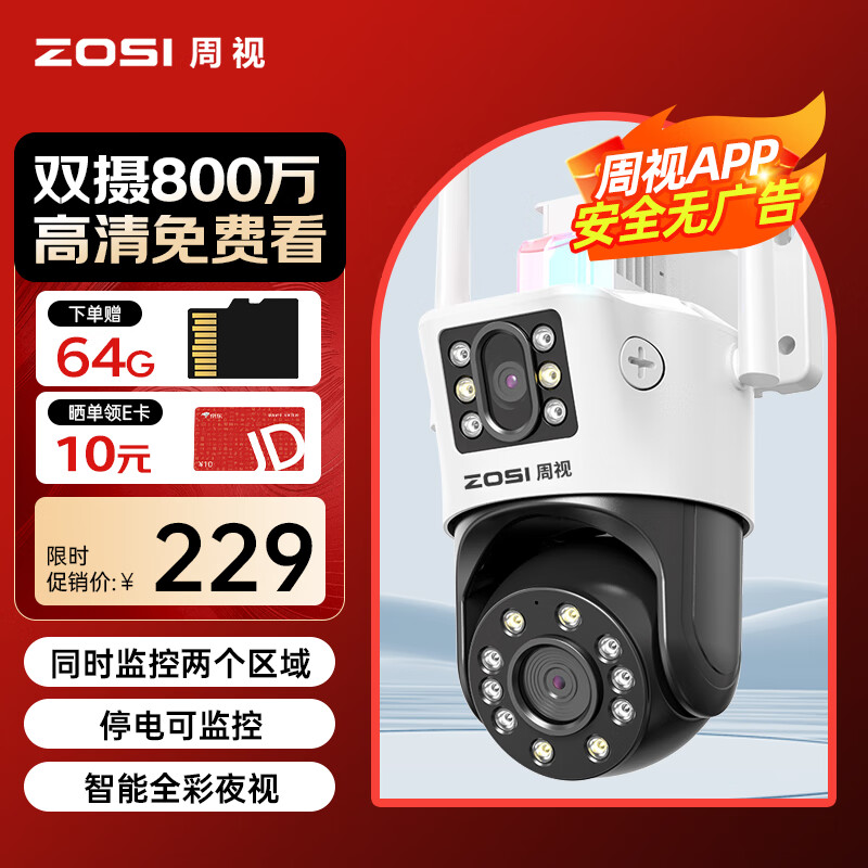 周视(ZOSI)家用摄像头双摄800万手机远程监控器360度无死角带夜视全景语音农村室外高清断电可录像