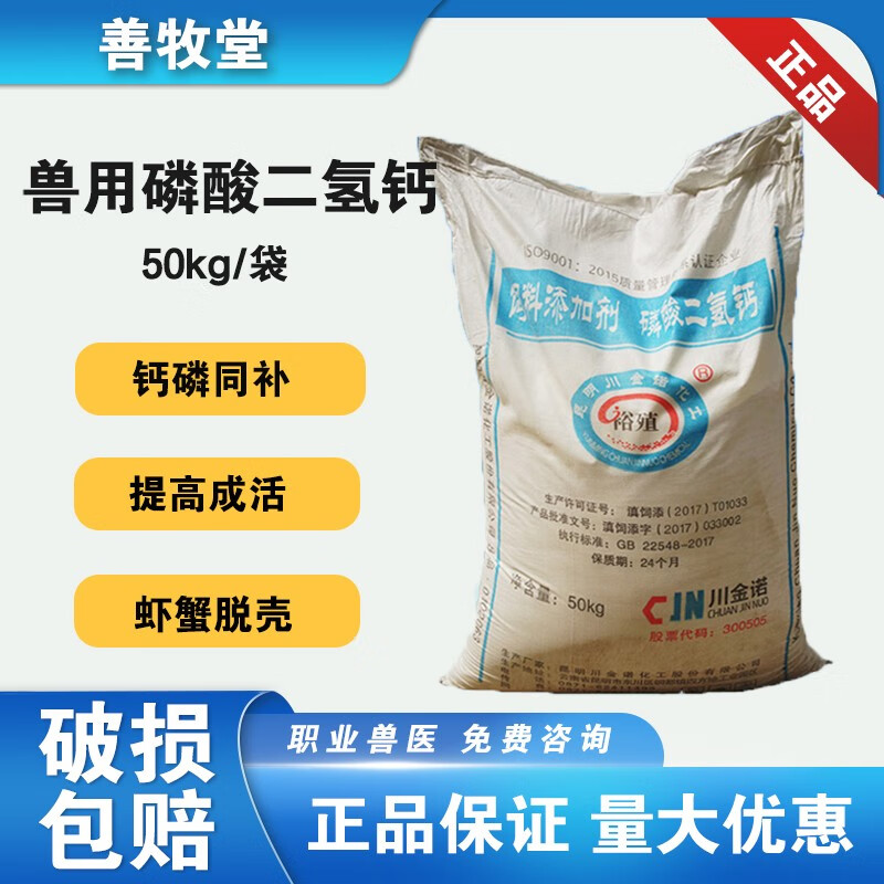 牧堂兽用饲料添加剂兽用水产用补钙矿物质磷酸二氢钙猪牛羊鸡水溶钙磷