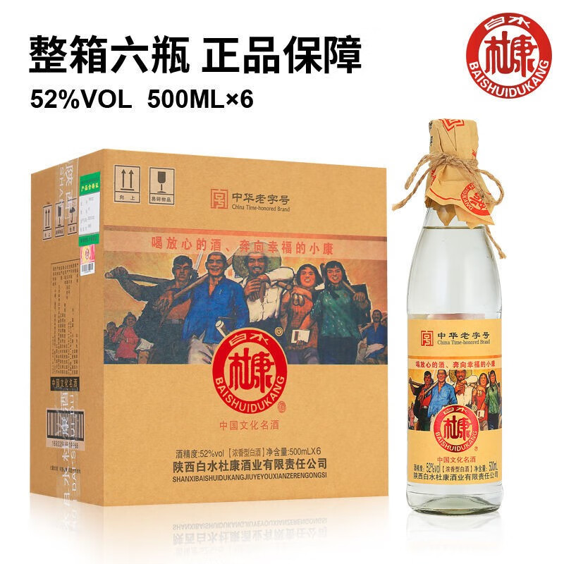 白水杜康【6万+人已加购】幸福小酒浓香型白酒52度500ml*6瓶整箱纯粮食酒 幸福小酒整箱6瓶