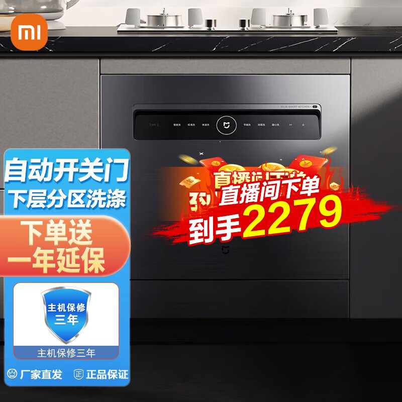小米（MI）12套嵌入式智能洗碗机 家用大容量全自动开关门热风余温烘干米家APP分层洗 以旧换新 米家12套洗碗机S1