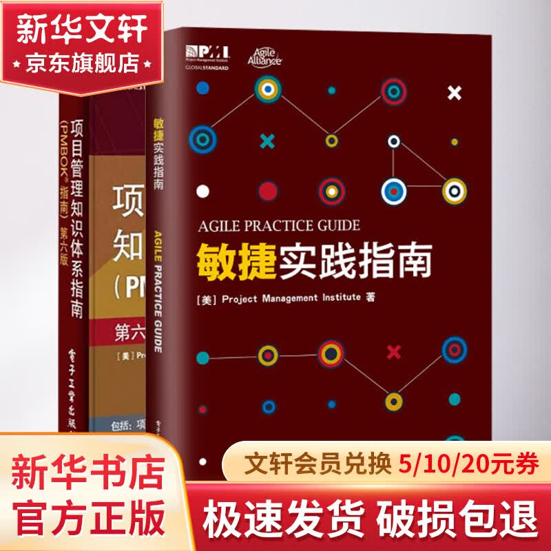 (PMBOK指南):第6版+敏捷实践指南(第6版) 图书高性价比高么？