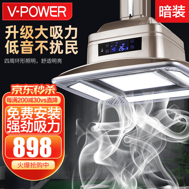 V-POWER 【免费安装】麻将灯棋牌室吸烟空气净化器外抽烟机排烟机 深香槟吸力大+噪音小(暗装)