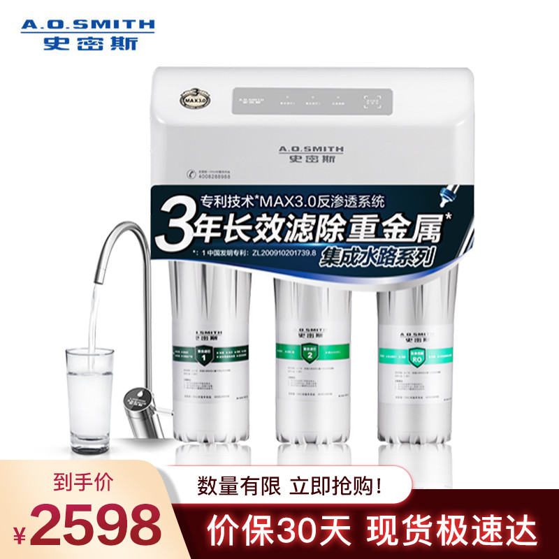 史密斯(A.O.Smith) 家用净水器 专利MAX3.0反渗透滤滤芯 标配专利智能龙头 有桶 净水机 R50VTC1 家电