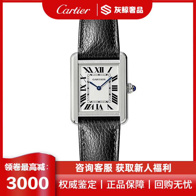 【二手99新】卡地亚cartier手表女表女士坦克tank系列石英机芯瑞士