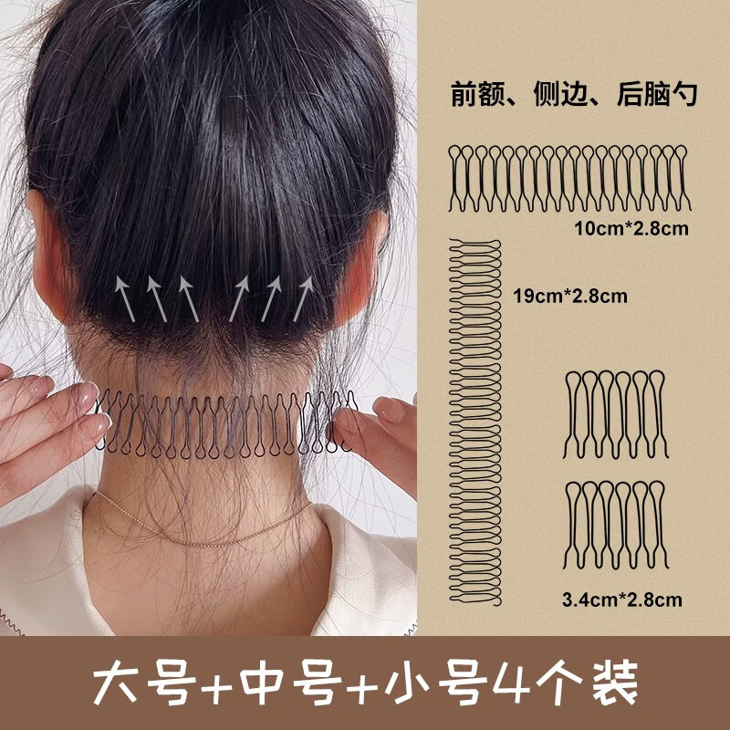伊莉洛 隐形后脑勺拉拉梳发夹碎发整理神器女插梳刘海固定发箍定型器 碎发神器【四件套】