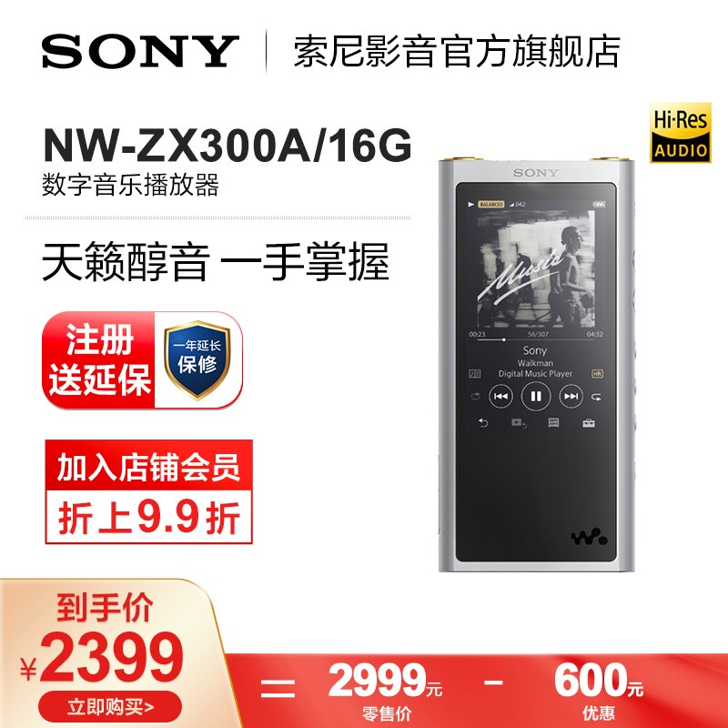 索尼（SONY） NW-ZX300A Hi-Res高解析度无损4.4平衡DSD解码音乐播放器 银色