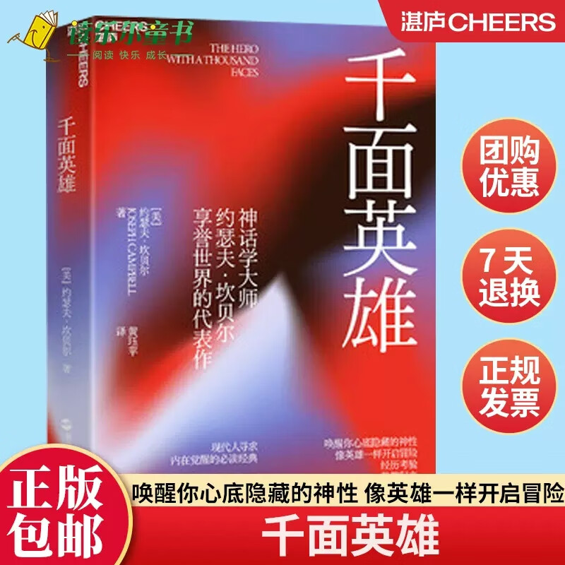 千面英雄 约瑟夫·坎贝尔奠基之作 现代人寻求内在觉醒的经典 人与