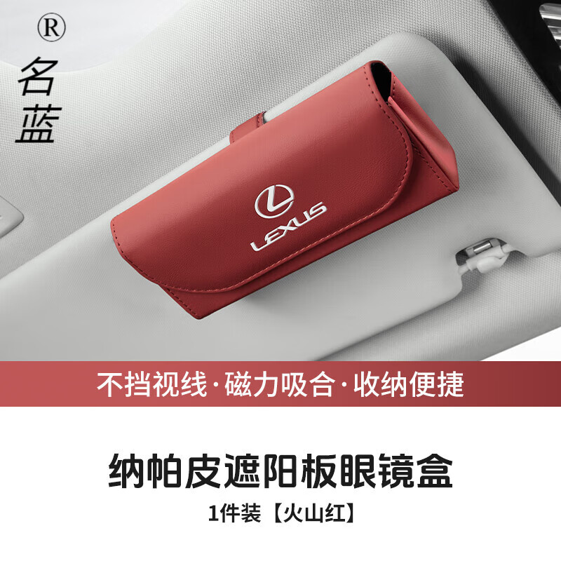 名蓝适用于雷克萨斯车载眼镜盒es200nx rx遮阳板眼镜夹墨镜架 遮阳板