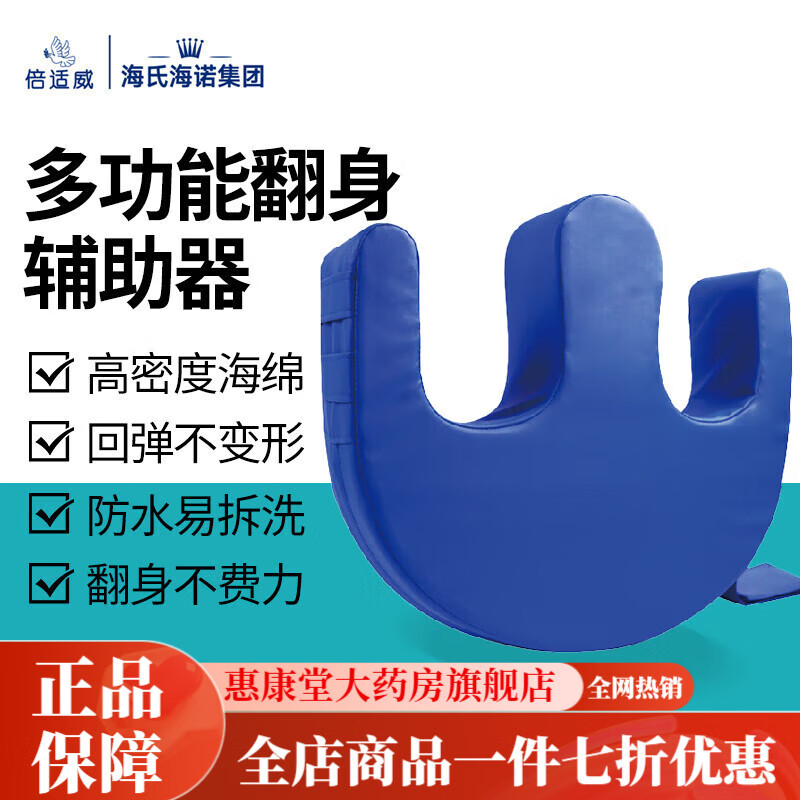 海氏海諾U型翻身輔助器 臥床護理用褥瘡翻身墊老人翻身輔助器 高密下肢U型翻身墊46*39*10cm/個(gè)