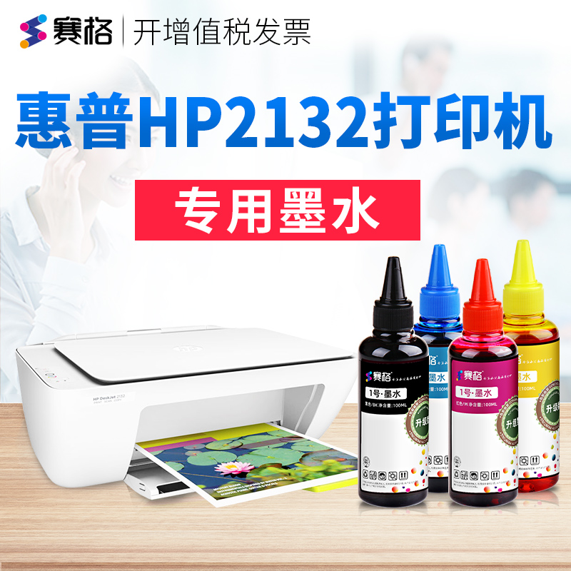 惠普hp deskjet 2132打印机墨水hp2132连供墨水喷墨打印机墨盒墨汁4色