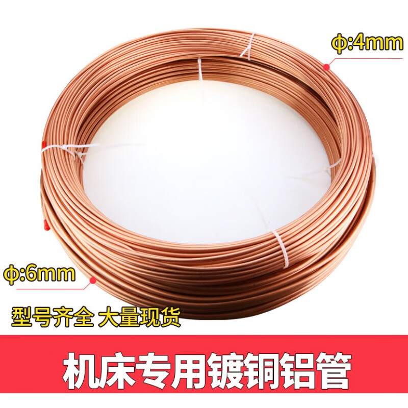 铜镀铝管机床油管代替铜管铝油管润滑油管4mm6mm 铜镀铝4mm壁厚1mm