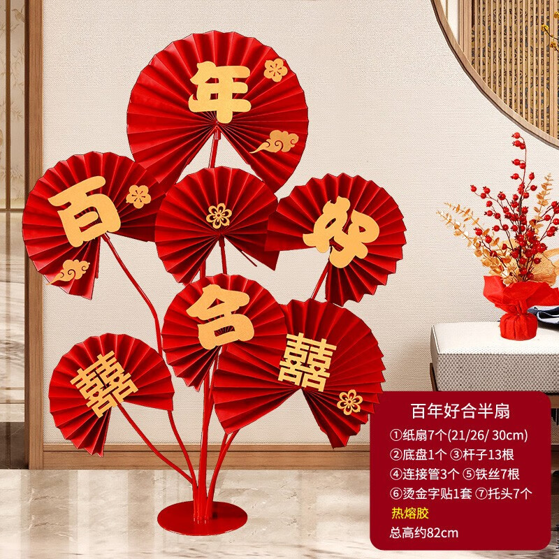 结婚纸扇花桌飘 婚房场景布置摆件男方客厅背景墙装饰落地立柱气 半扇