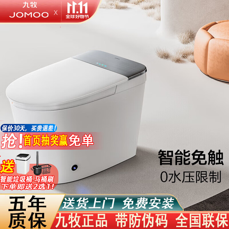 九牧（JOMOO）智能马桶一体机家用马桶卧室坐便器无水压限制免触自动节水抗菌 S700I-S1【零压+脚感翻盖】 坑距290-390 选305