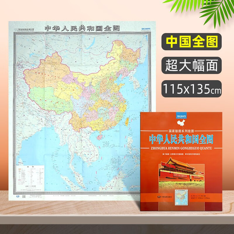 【2024年新版】中国地图 大幅面地图 竖版中国地图 全景展示中国版图