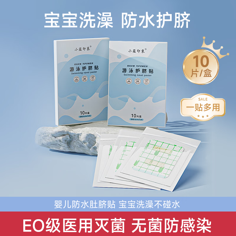 小蕴印象新生儿婴儿护脐贴宝宝洗澡游泳脐带贴透气肚脐贴疫医用创口防水贴 30片装【高品质&且划算】