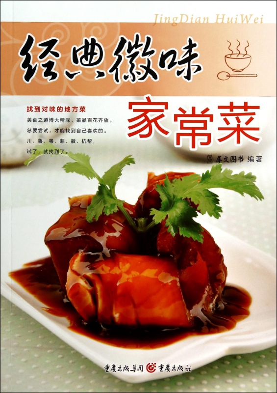 经典徽味家常菜