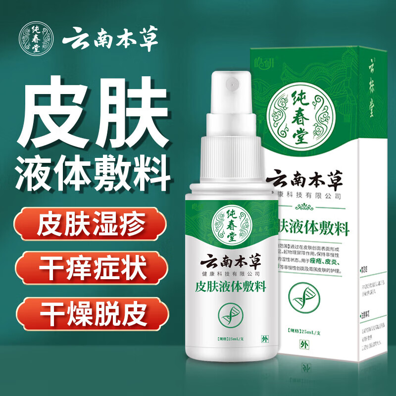 纯春堂【甄选直发】云南本草皮肤瘙痒痒止膏剂疮肛周肛门瘙痒成人去大腿 一瓶装