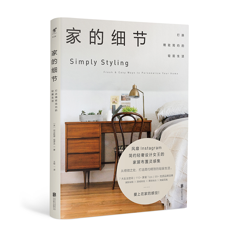 家的细节/(美)柯尔斯滕.格罗夫著