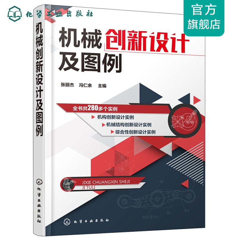 机械创新设计及图例