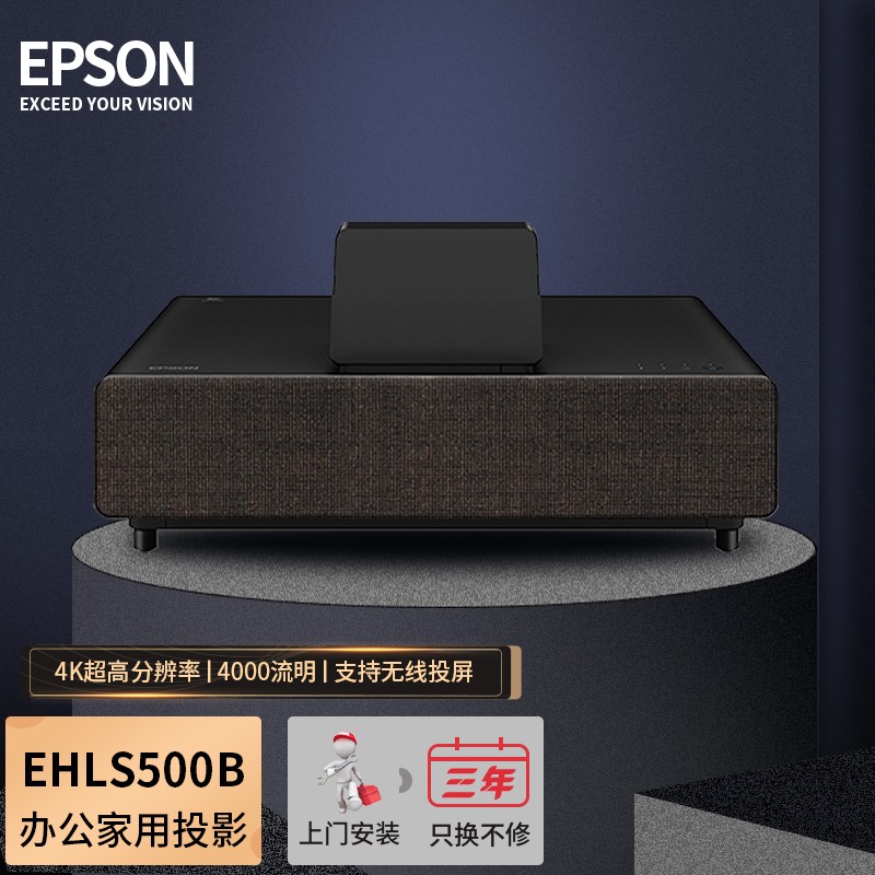 爱普生（EPSON）EH-LS500投影仪4K家用激光电视 全高清家庭影院投影机 EH-LS500B 官方标配(含100英寸软幕)