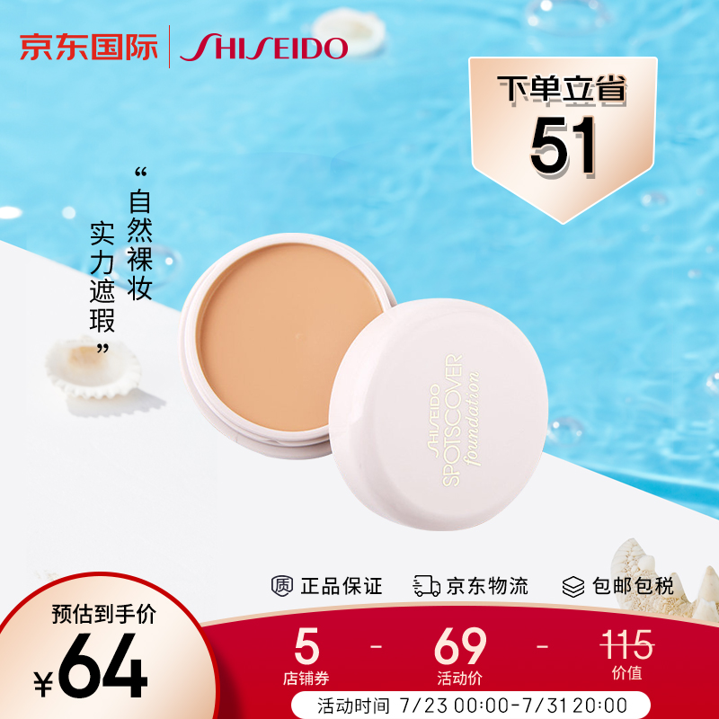 真实点评了解资生堂遮瑕膏怎么样好不好？使用一星期心得分享