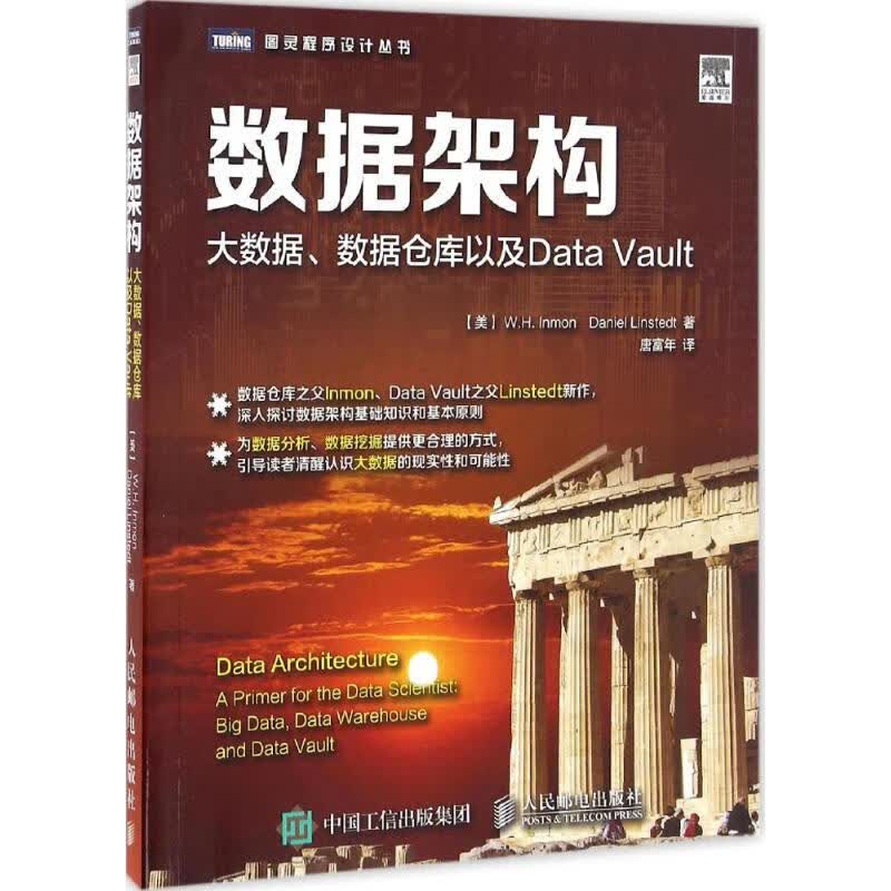 数据架构