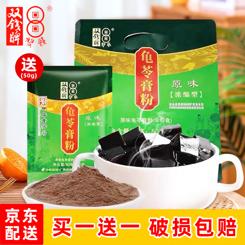 双钱 广西梧州双钱牌 双钱龟苓膏粉 300g*1袋+送50g*1包 烧仙草黑凉粉