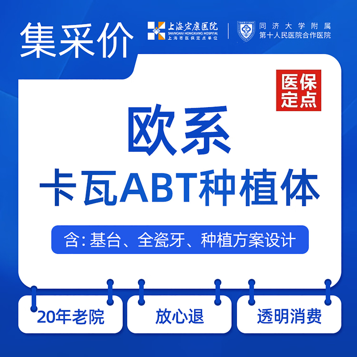 进口种植牙植牙种牙套餐(含全瓷冠) 德国卡瓦abt种植牙套餐(含全瓷冠)