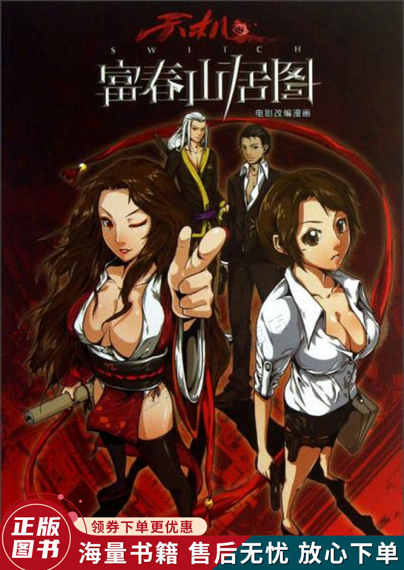 富春山居图电影改编漫画