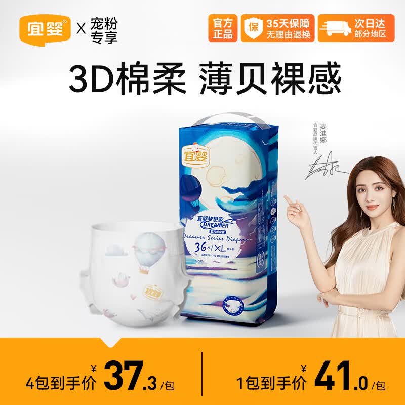 宜婴 梦想家婴儿纸尿裤 XL36片超薄透气柔软尿不湿【11.5-14kg】使用感如何?